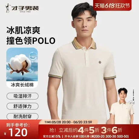才子男装撞色领短袖POLO衫男2025夏新款商务休闲修身翻领高端T恤商品大图