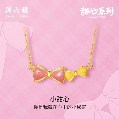 周六福黄金项链女计价足金蝴蝶结链坠甜心系列节日礼物商品大图