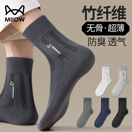 男士竹纤维袜子夏季薄款网眼透气吸汗防臭运动长袜中筒袜超薄商品大图