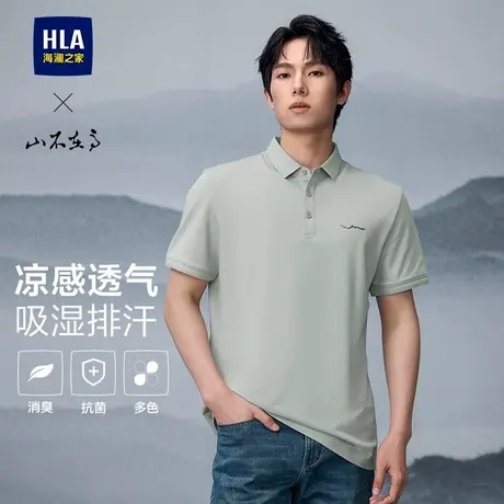 【凉感吸湿排汗】HLA/海澜之家山不在高短袖POLO25春夏新款T恤男图片
