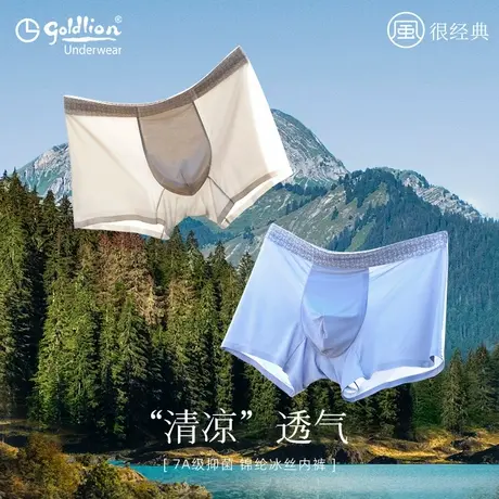 金利来男士内裤冰丝无痕7A抑菌四角裤男生2025新款夏季凉感男款商品大图