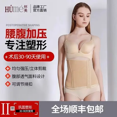 怀美二期腰腹抽脂塑形衣女吸脂塑身衣术后腰夹腰封束腰加压收腹带商品大图