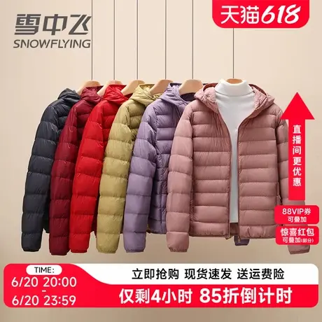 雪中飞轻薄款羽绒服女短款2024新款连帽轻便超薄百搭外穿秋冬外套商品大图