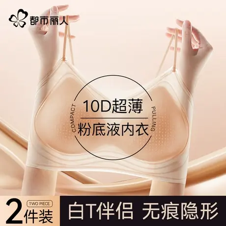 都市丽人粉底液内衣女夏薄款小胸聚拢吊带美背无痕隐形细肩带文胸图片
