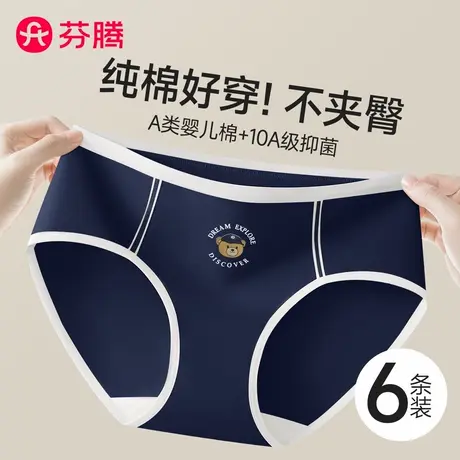 芬腾内裤女生纯棉抗菌全棉加长裆2025新款中腰无痕少女士三角短裤商品大图