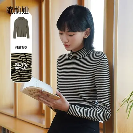 歌莉娅打底衫女装冬季半高领高级感条纹真丝羊毛针织衫11CC5J090图片