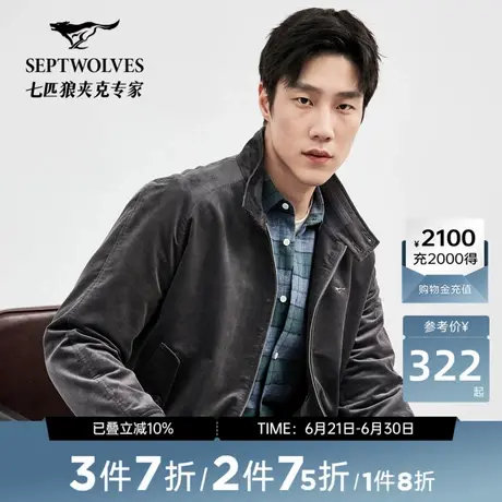 七匹狼灯芯绒立领夹克男装秋季新款时尚潮流休闲百搭外套男图片