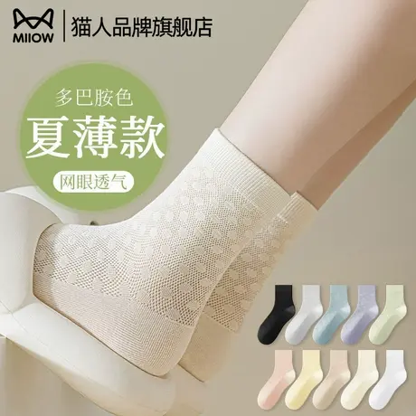 猫人袜子女夏季薄款网眼透气防臭吸汗松口弹力夏天白色女袜中筒袜商品大图
