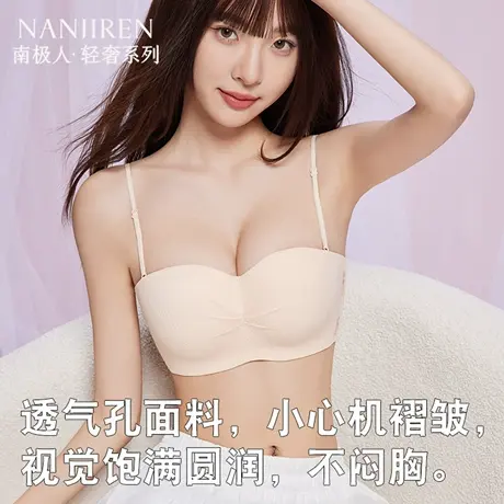 南极人无痕美背无肩带内衣小胸聚拢抹胸收副乳不空杯防下垂文胸罩商品大图