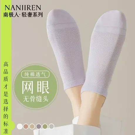 南极人袜子女款纯棉夏季薄款短筒袜网眼透气浅口抗菌无骨袜船袜新商品大图