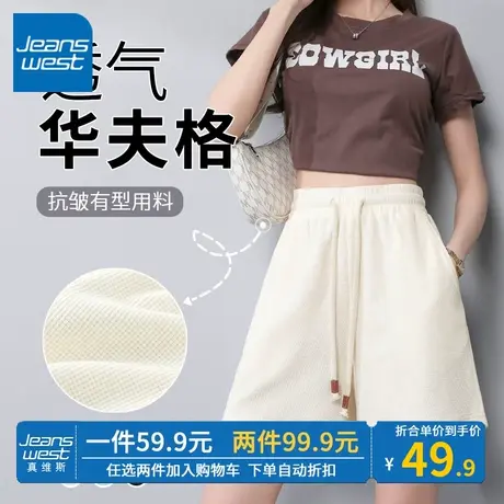 ZR真维斯杏色华夫格三分裤子女2023新款夏季运动高级女士休闲短裤商品大图