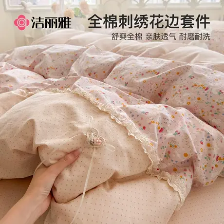 洁丽雅高档花边床裙款公主风床上四件套纯棉全棉2025新款被套床品商品大图
