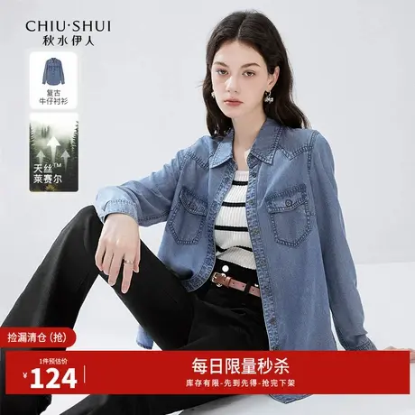 秋水伊人断码清仓休闲莱赛尔牛仔衬衫春秋女简约通勤小个子外套商品大图