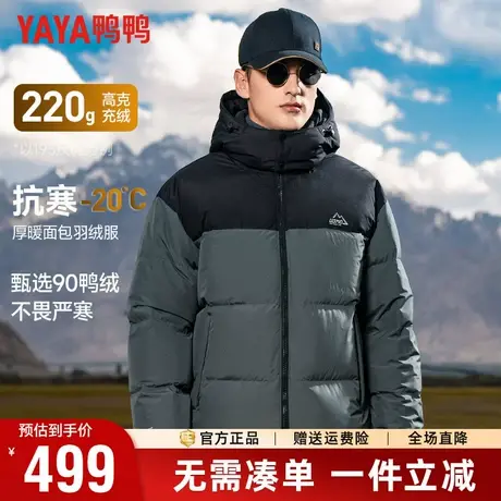 【充绒220g】鸭鸭羽绒服男冬季撞色拼接极寒保暖重磅鸭绒外套男商品大图