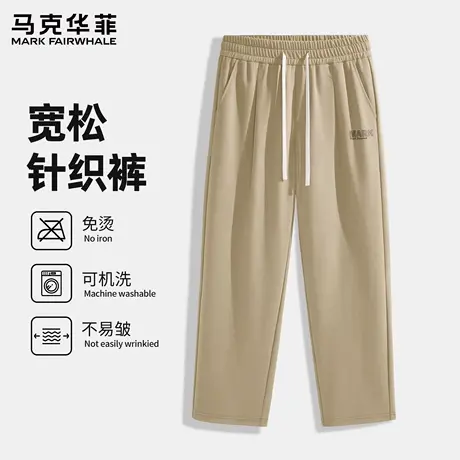 马克华菲美式直筒休闲裤男2025新款男裤简约时尚针织长裤子男款X图片