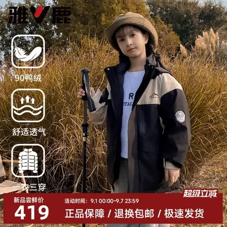 雅鹿儿童羽绒服2025秋冬季中长款男女童防风保暖三合一冲锋外套图片