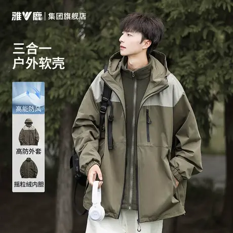【交个朋友88盛典】雅鹿2025春秋新款三合一可拆卸冲锋外套男夹克图片