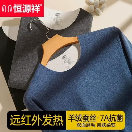 恒源祥保暖内衣男套装冬季加绒加厚男士防寒羊绒蚕丝秋衣秋裤打底商品大图