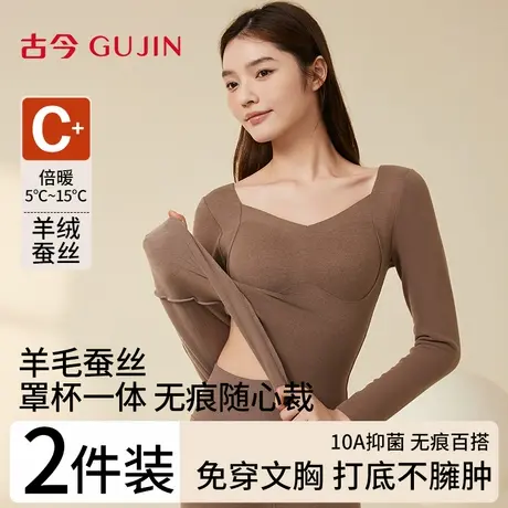 古今保暖内衣带胸垫女士免穿文胸一体式可外穿无痕内搭打底衫冬季商品大图