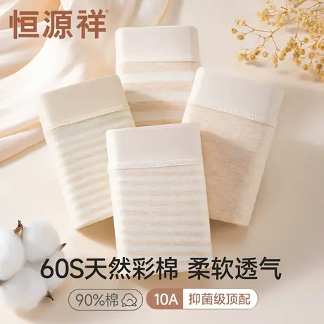 恒源祥女士天然彩棉三角裤10A级抗菌透气舒适无痕中腰少女生内裤商品大图