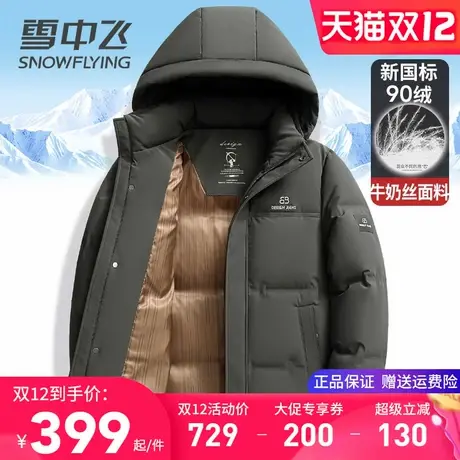 雪中飞羽绒服男款连帽加厚保暖鸭绒服拼色休闲百搭中青年冬天外套图片