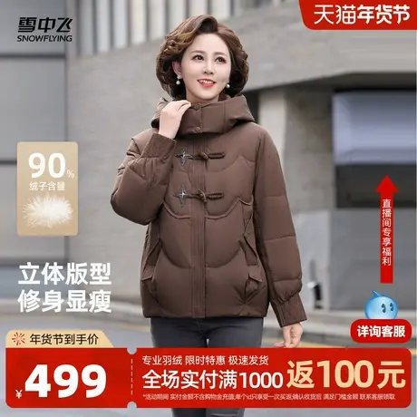 雪中飞2026春新款女士羽绒服短款牛角扣优雅中老年时尚保暖妈妈装商品大图