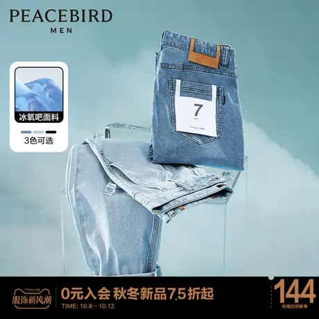 【冰氧吧】太平鸟男装凉感面料薄款牛仔裤男宽松锥形牛仔休闲裤图片