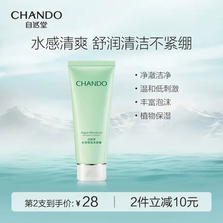 自然堂植物水润洗面奶泡沫洁面乳女清洁补水学生旗舰店图片