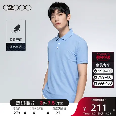 G2000男装夏季新款时尚撞色丝光棉翻领T恤柔软舒适亲肤透气polo衫图片