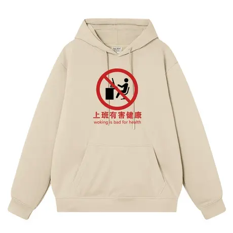 秀洛上班有害健康情侣装外衣复古秋冬新款加绒连帽套头卫衣男衣服商品大图