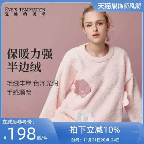 夏娃的诱惑睡衣女套装秋冬保暖家居服加绒加厚宽松可外穿两件套商品大图