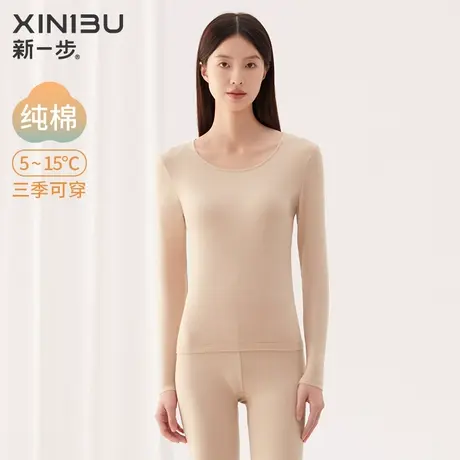 新一步秋衣秋裤套装女棉毛衫薄款秋冬三季可穿内搭打底衫两件套装图片