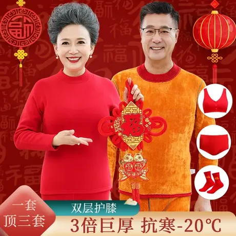 本命年男装秋冬保暖内衣加厚加绒女中老年人妈妈秋衣秋裤套装龙年图片