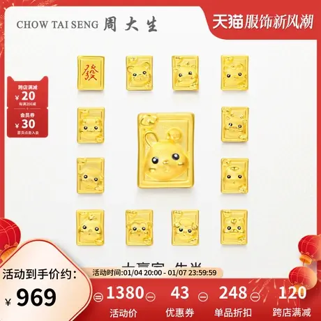 周大生黄金转运珠足金十二生肖本命年兔手串大赢家三八妇女节礼物图片