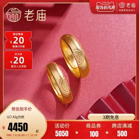 老庙黄金古韵金足金国风婚嫁囍字对戒情侣足金活口戒指(多退少补)商品大图