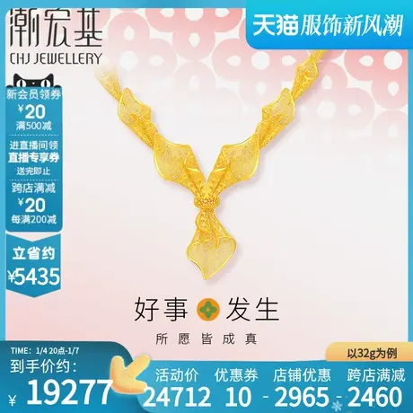 潮宏基好事发生金丝恋足金套链黄金项链花丝结婚马蹄莲 计价商品大图