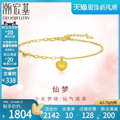 潮宏基小确幸黄金手链足金手饰5G爱心不对称链礼物少女礼物计价商品大图