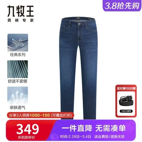 [专柜款-棉弹]九牧王牛仔裤 春夏季柔软舒适亲肤百搭深蓝大码男裤图片
