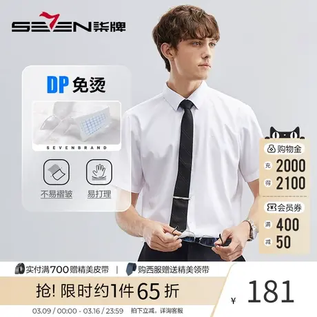 【DP免烫】柒牌男装衬衫男夏季新款商务正装蓝色纯棉翻领短袖衬衣商品大图