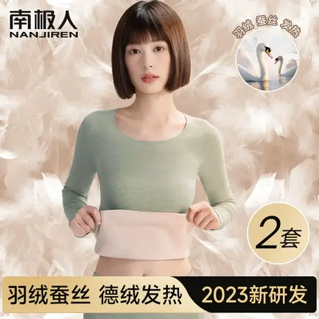 南极人德绒保暖内衣女士羽绒秋衣秋裤套装发热无痕内穿打底衫秋冬图片