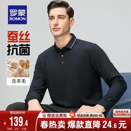 【含桑蚕丝抗菌+羊毛】罗蒙男士长袖POLO衫2024春季新款保暖T恤衫商品大图