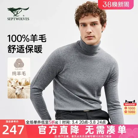 七匹狼狼族生活高领薄毛衫秋冬新款纯羊毛中青年舒适保暖毛衣男装图片