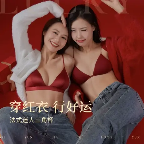 本命年红色内衣套装女结婚新娘薄款小胸美背前扣法式文胸搭配礼服商品大图
