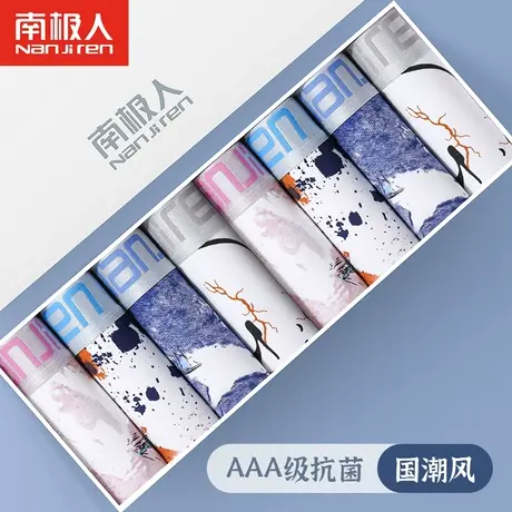南极人青少年内裤2023年新款男生薄款纯棉高中学生个性潮流平角裤图片