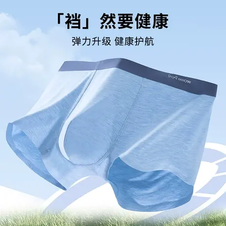 猫人男士内裤凉感冰丝夏季薄款无痕平角男生抗菌运动透气四角短裤商品大图