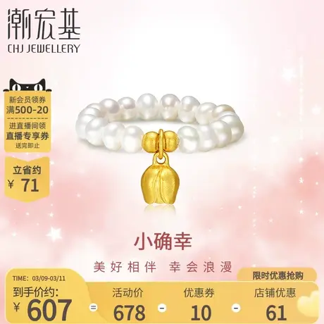 潮宏基小确幸足金珍珠戒指黄金戒圈指环手饰郁金香硬金送女友女商品大图