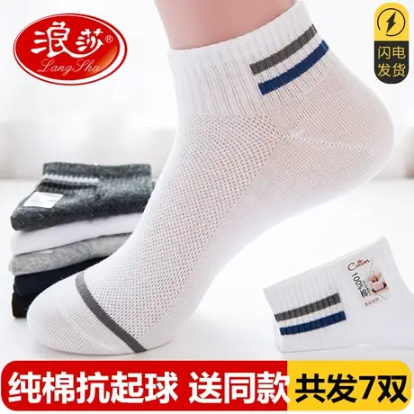浪莎袜子男士100%纯棉正品短袜全棉防臭吸汗运动夏季薄款透气棉袜商品大图