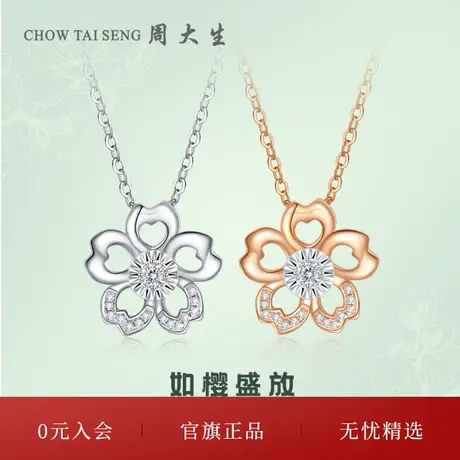 周大生樱花18k金钻石吊坠彩金玫瑰金白金项链女节日礼物送女生商品大图