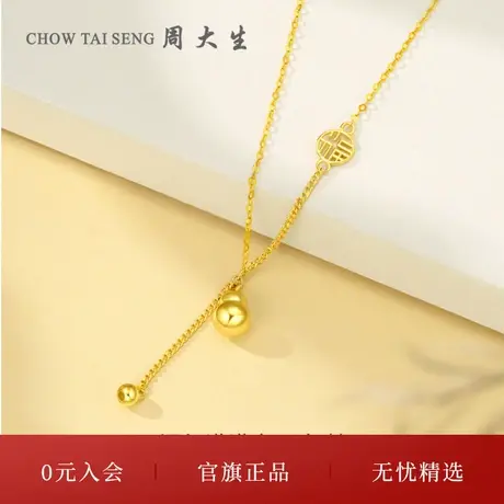 周大生黄18K金项链福牌套链葫芦吊坠彩金锁骨链生日礼物送女友图片