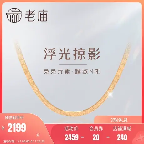 老庙黄金18K金项链方形蛇骨链INS风锁骨素链彩金项链官方旗舰正品图片